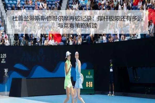 du-pu-lan-di-si-si-de-ge-er-mo-zai-po-ji-lu-cheng-gan-ji-xian-hai-you-duo-yuan-yu-jing-sai-ce-lve-jie-du-2-724.jpg